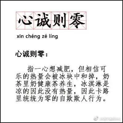 心诚则灵意思,含义,出处介绍