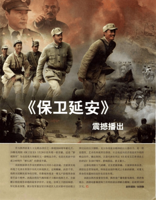 《保卫延安》震撼播出
