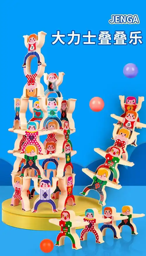 光随我意大力士叠叠乐积木叠叠高力开发亲子游戏互动3男孩6岁儿童玩具