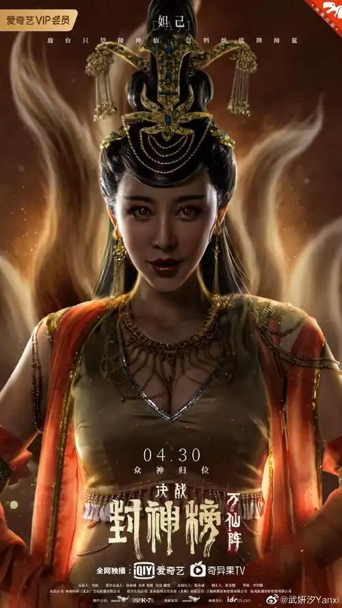 封神榜:决战万仙阵