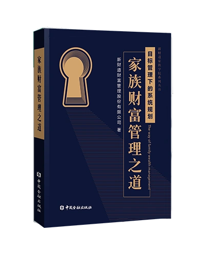 家族财富管理之道