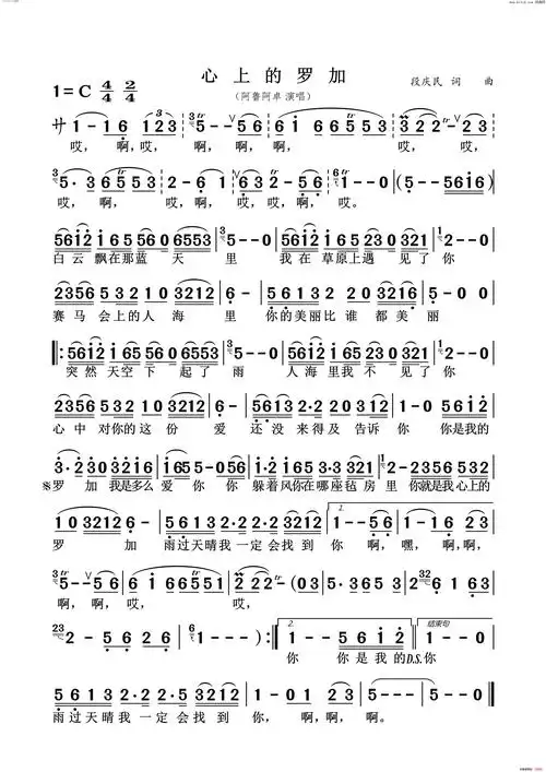 心上的罗加简谱-阿鲁阿卓演唱-段庆民/段庆民词曲1