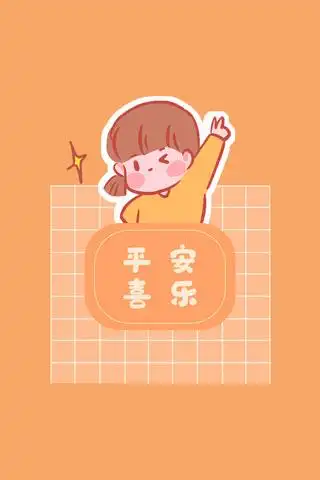平安喜乐卡通女孩橙色简约壁纸