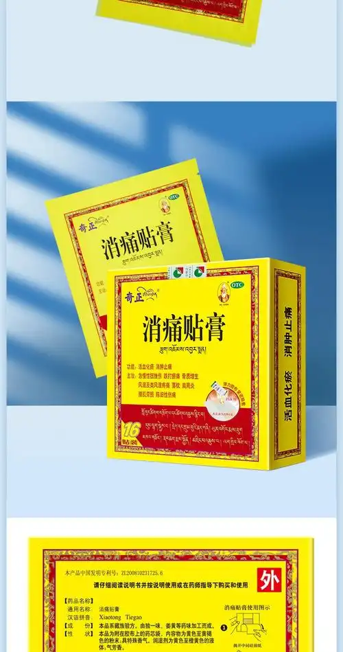 奇正消痛贴膏otc1g2ml1贴16袋