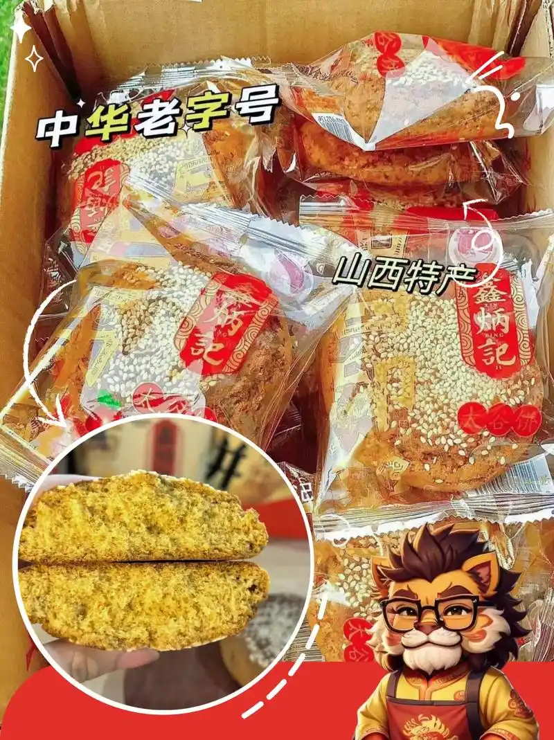 【今日推荐】山西太谷饼