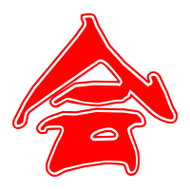 会的艺术字 会头像图片 会的笔顺 会字组词_艺术字网