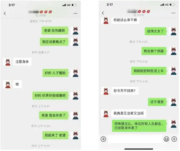 妻子凌晨3点发微信给警察丈夫信息居然秒回