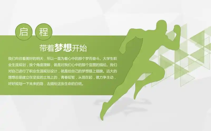 大学生职业生涯规划ppt素材pptx