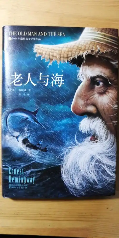 暑假,我读了海明威的名著《老人与海》.