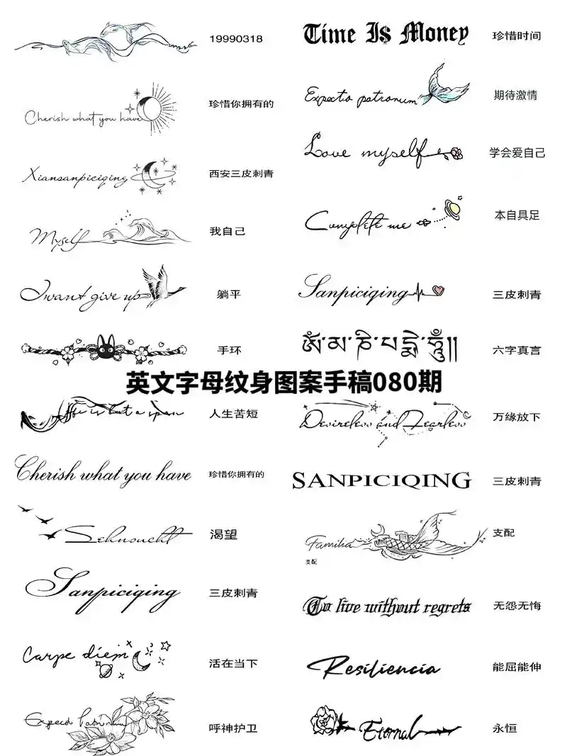 英文字母纹身图案手稿参考收藏#英文字母纹身#锁骨纹身##西安 - 抖音