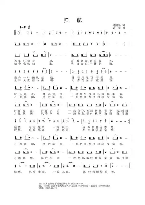 归航 歌谱 简谱