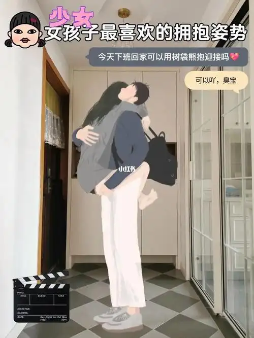 00女孩子最喜欢的拥抱方式是树袋熊抱吧78157