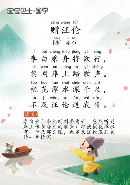 校一年级2月25日在线教学课程安排 写美篇译文:        李白乘上小船