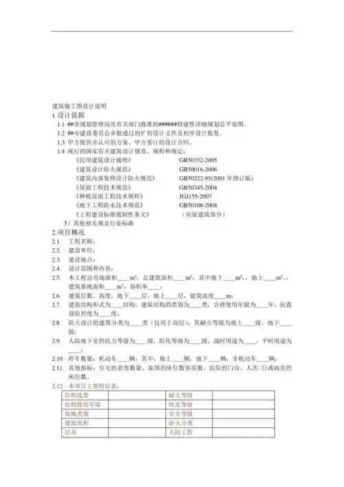 建筑施工图设计说明模板(完整版)