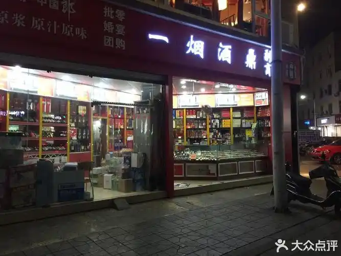 一烟酒鼎副食商行图片