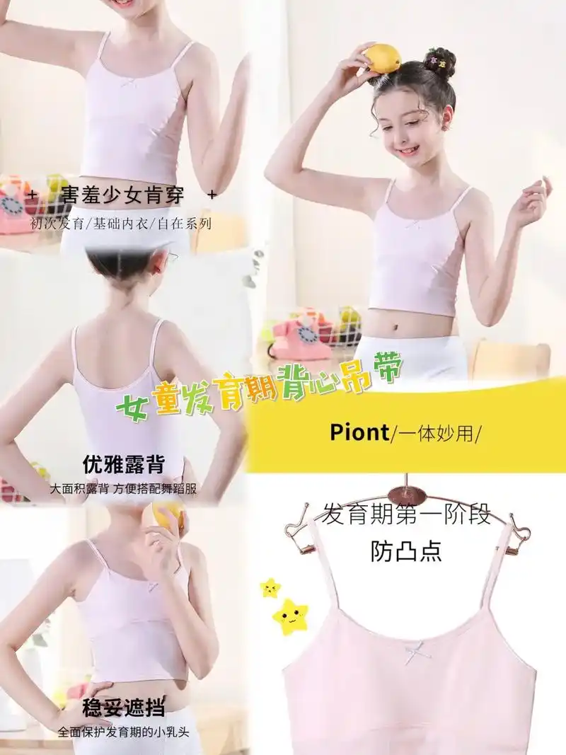 女童发育期吊带背心.【2件装】一阶段7-12岁女童发育期纯棉 - 抖音