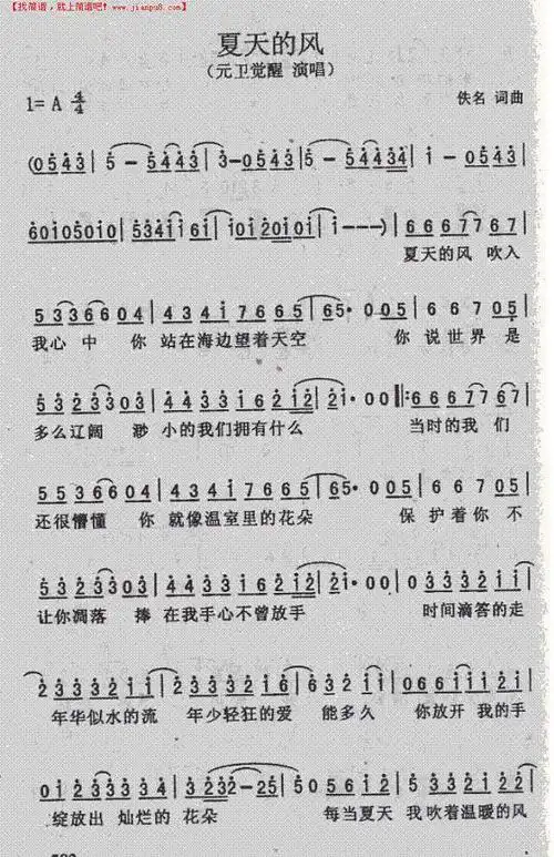夏天的风简谱