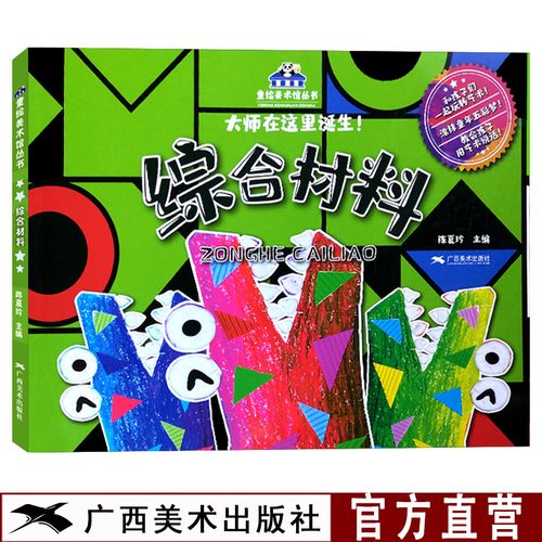 综合材料 童绘美术馆系列 小学生美术涂色绘画教程书零基础学水粉入门