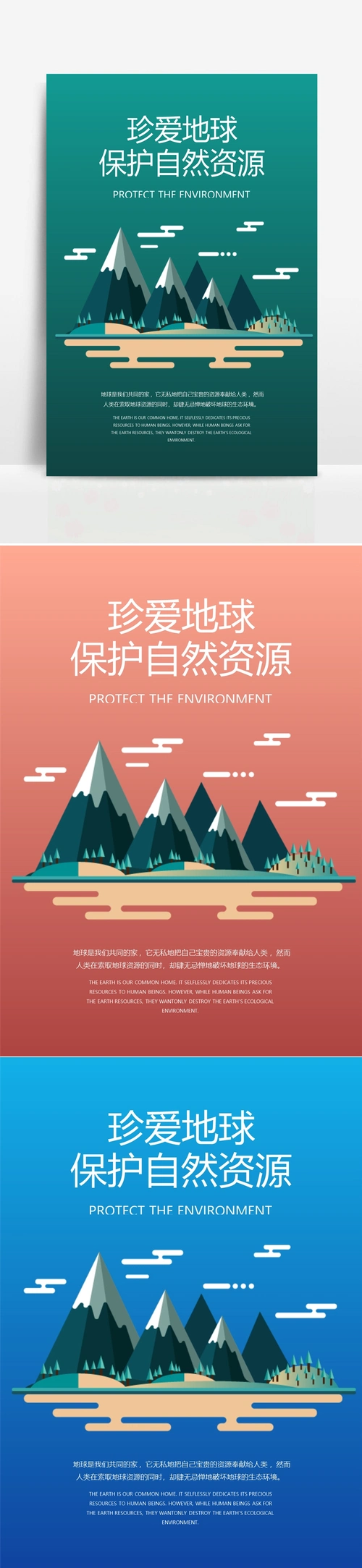 立体风保护环境公益海报