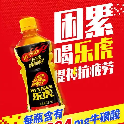 乐虎氨基酸维生素功能饮料380ml*15瓶装牛磺酸运动型功能饮品整箱