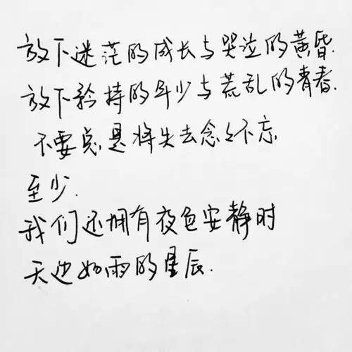 手写.美文美段.青春.