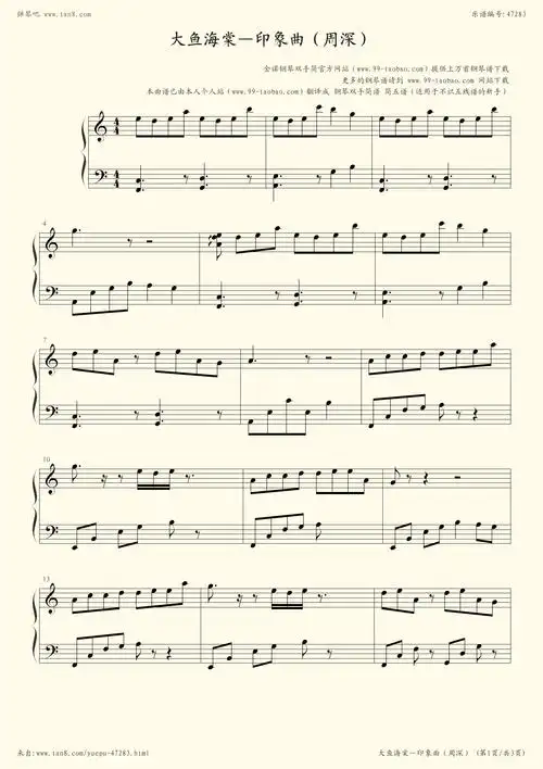 钢琴谱:大鱼海棠—印象曲(周深)超好听 接近原版