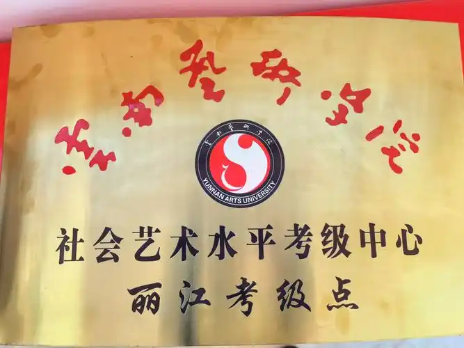 丽江芳华艺术培训学校,开班了