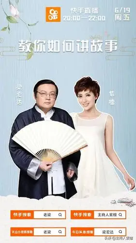 20200619晚8点老梁与你快手相见