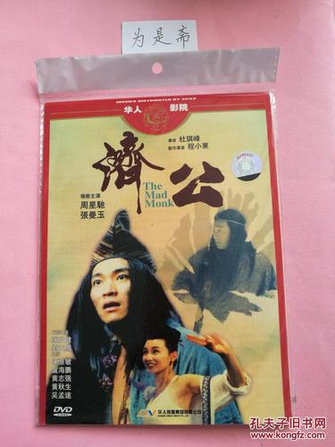 dvd 济公
