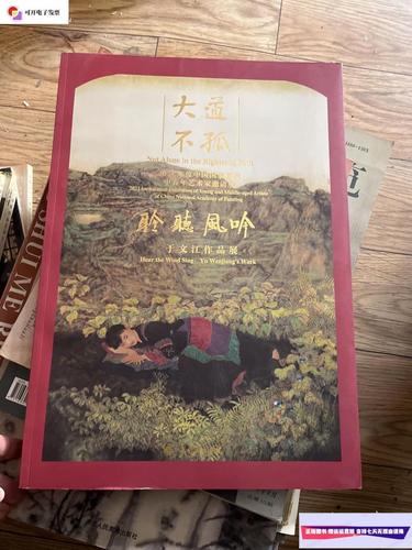 【二手9成新】大道不孤 2021年度中国国家画院中青年艺术家邀请展