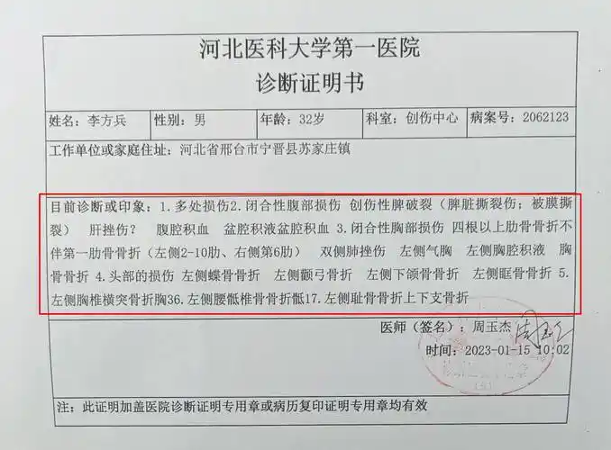 全身多处损伤,闭合性腹部,胸部损伤,创伤性脾破裂,四根以上肋骨骨折