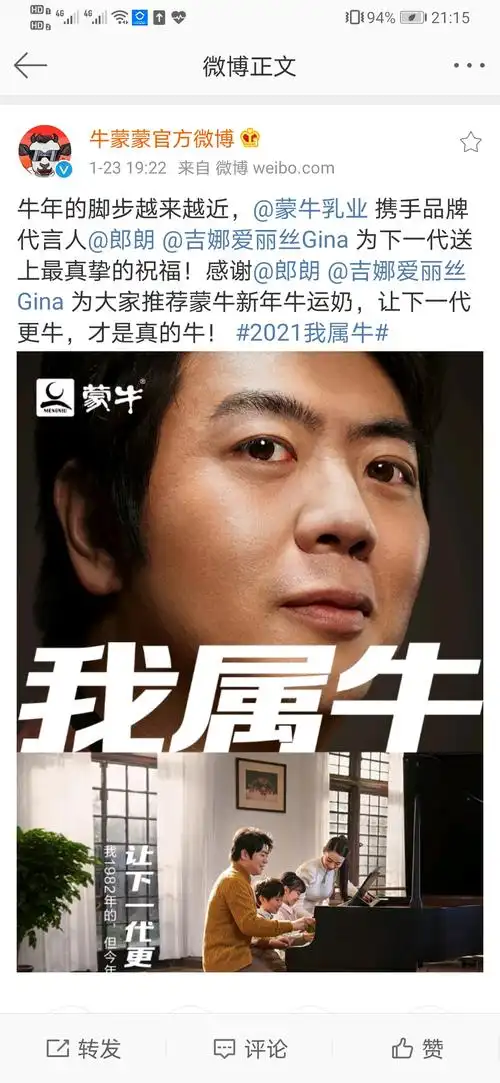 蒙牛代言人恭喜这一家子