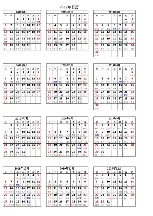 2019年日历表a4打印版