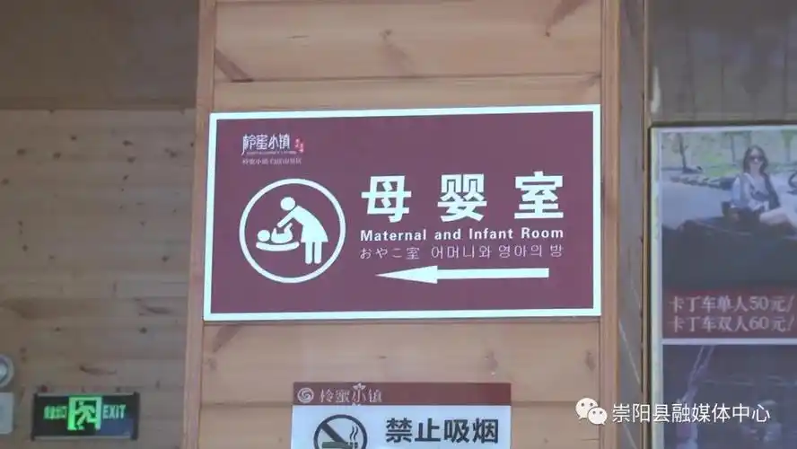记者来到柃蜜小镇白崖山景区看到,游客中心大厅设置了指示牌,母婴室内