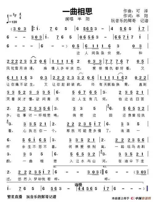 一曲相思(演唱 半阳)
