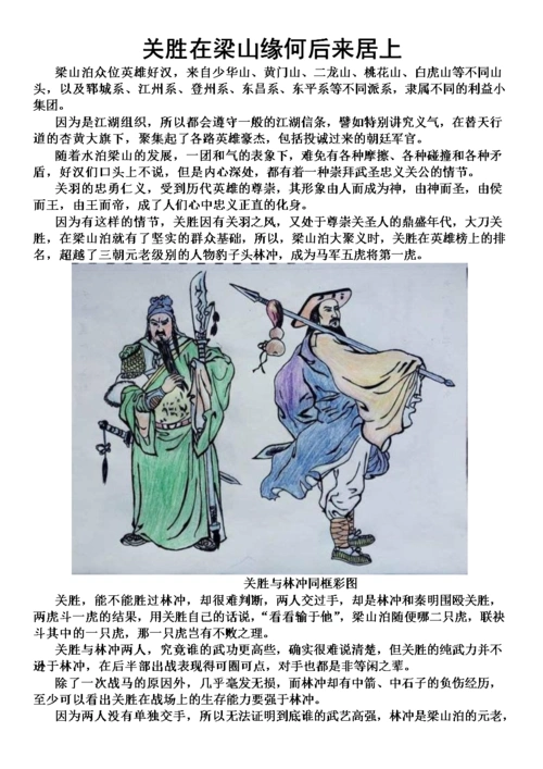 关胜在梁山缘何后来居上.docx
