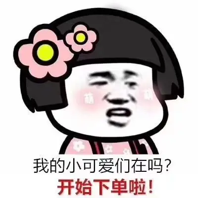 做我的客户,我宠你