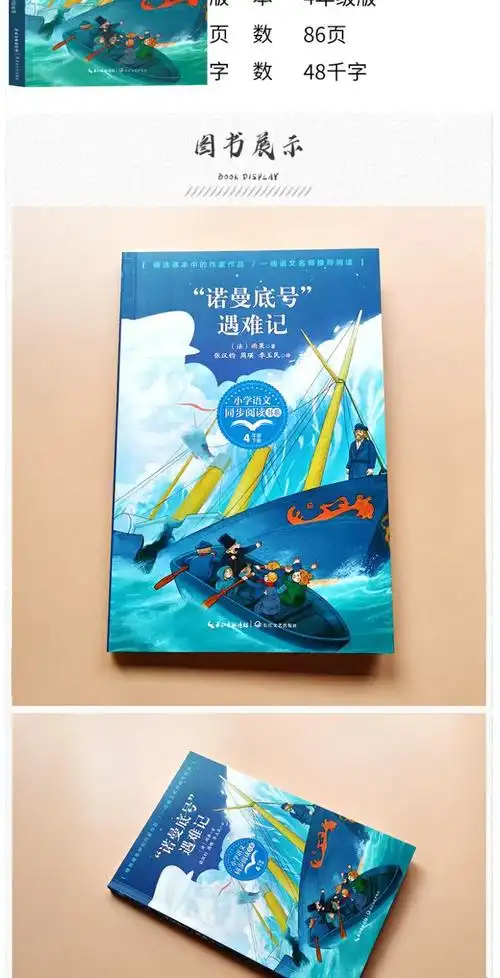 诺曼底号遇难记 四年级课外书雨果著小学生下册必读书籍儿童文学读物