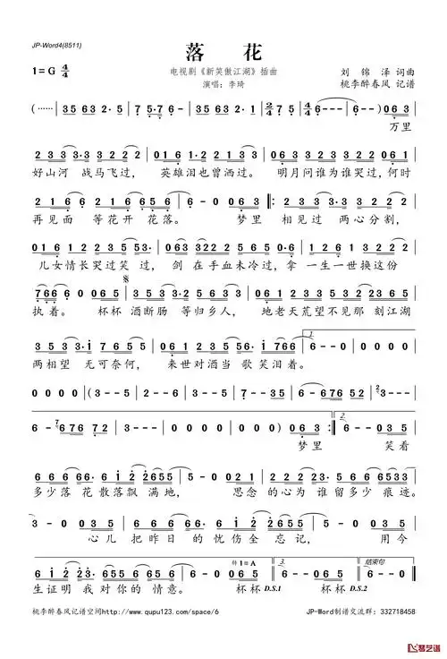 落花简谱(歌词)-李琦演唱-电视剧《新笑傲江湖》插曲1