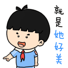 定制表情之辣条少年