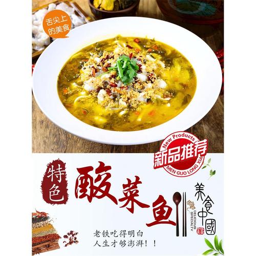 酸菜鱼海报墙贴餐馆贴画熟食店壁贴纸定做图片贴纸自粘贴防水