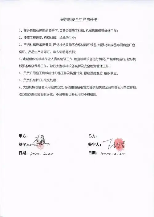 2020年安全生产责任书签订仪式