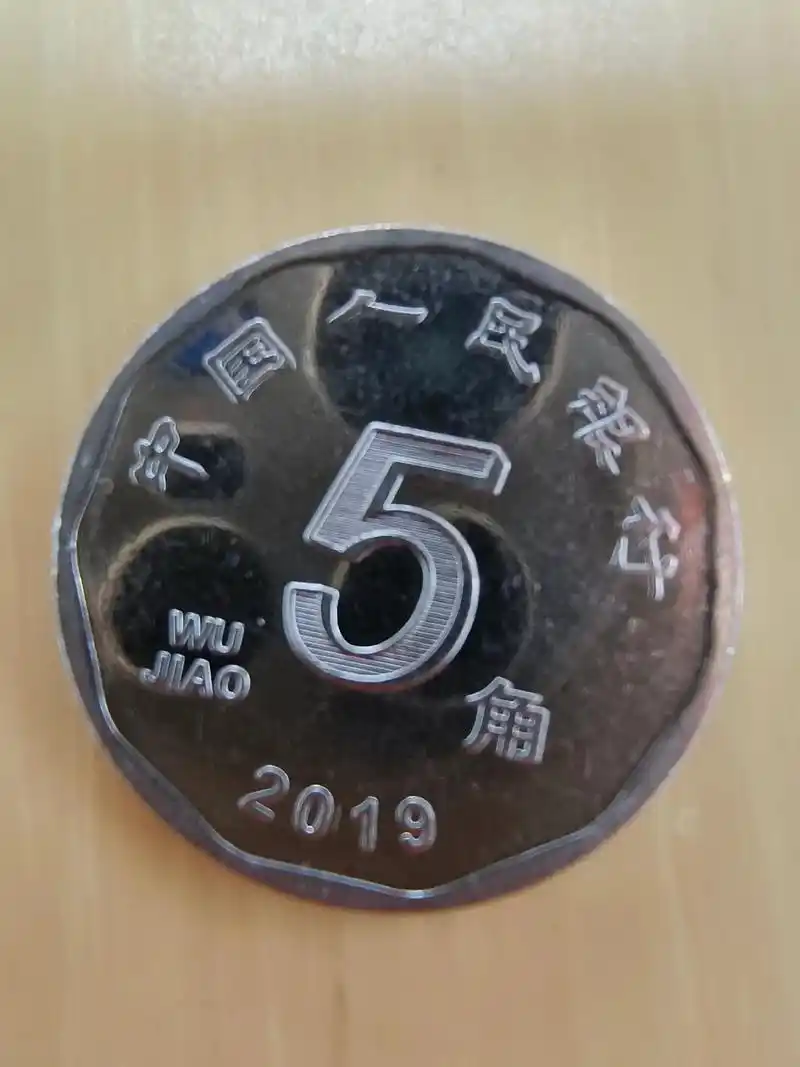 新版的5毛硬币,这几个是2019年发行的,我居然是第一次见到 - 抖音