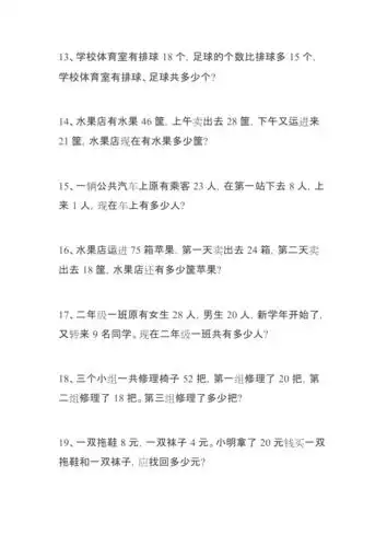 二年级上册应用题100道最新整理
