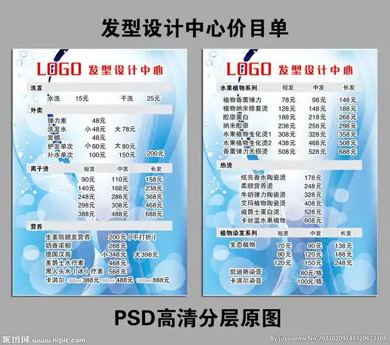 3*3508像素格式:psd(cs6)颜色:cmyk28元(cny)×关 键 词:美发价格表