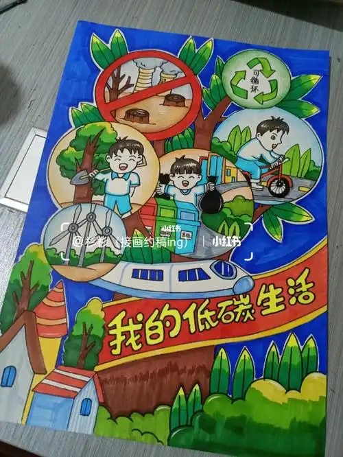 低碳环保生活主题画