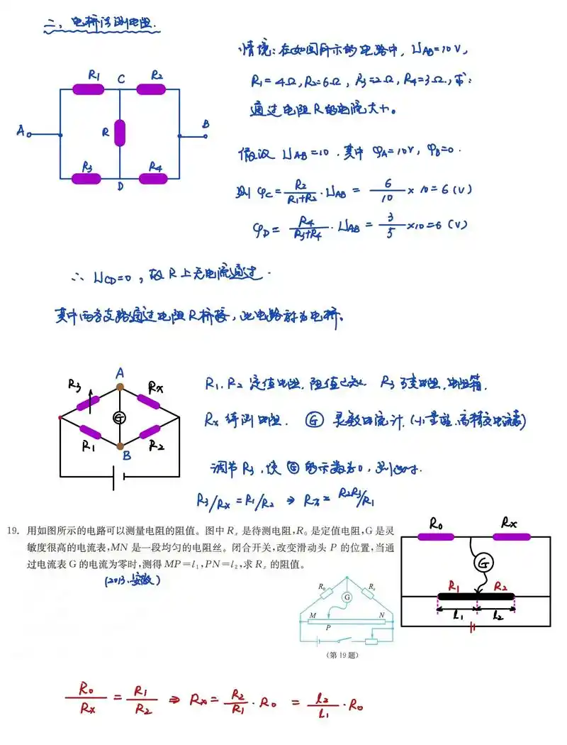 电路中的杠杆平衡(几年前直流电桥部分手稿分享)#高中物理
