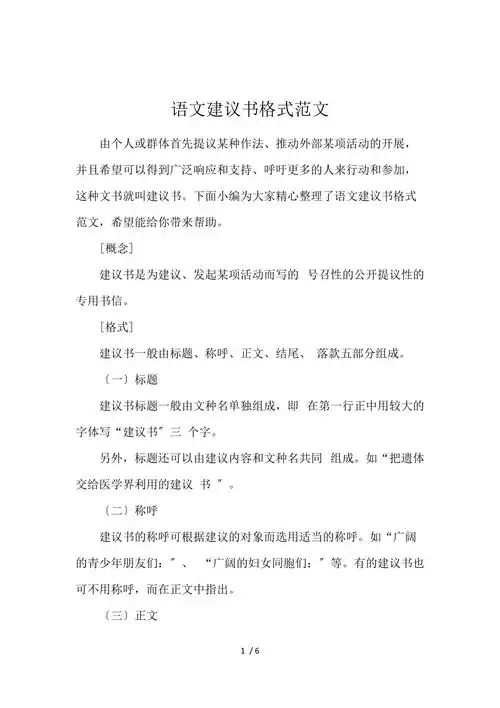 语文倡议书格式范文