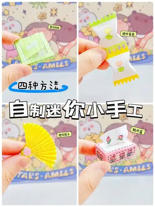 自制迷你解压小手工/四种方法
