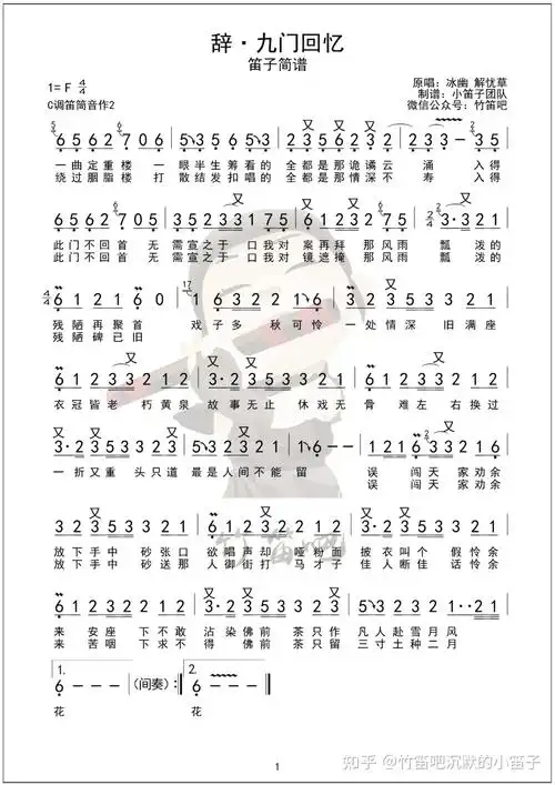 辞九门回忆难点叠音滑音